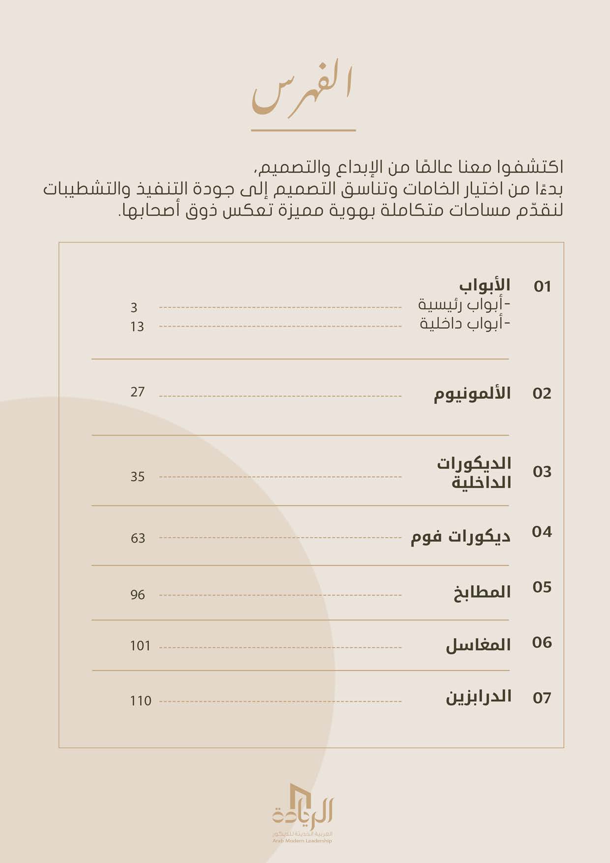 أعمال النجارة والتشطيبات الخاصة