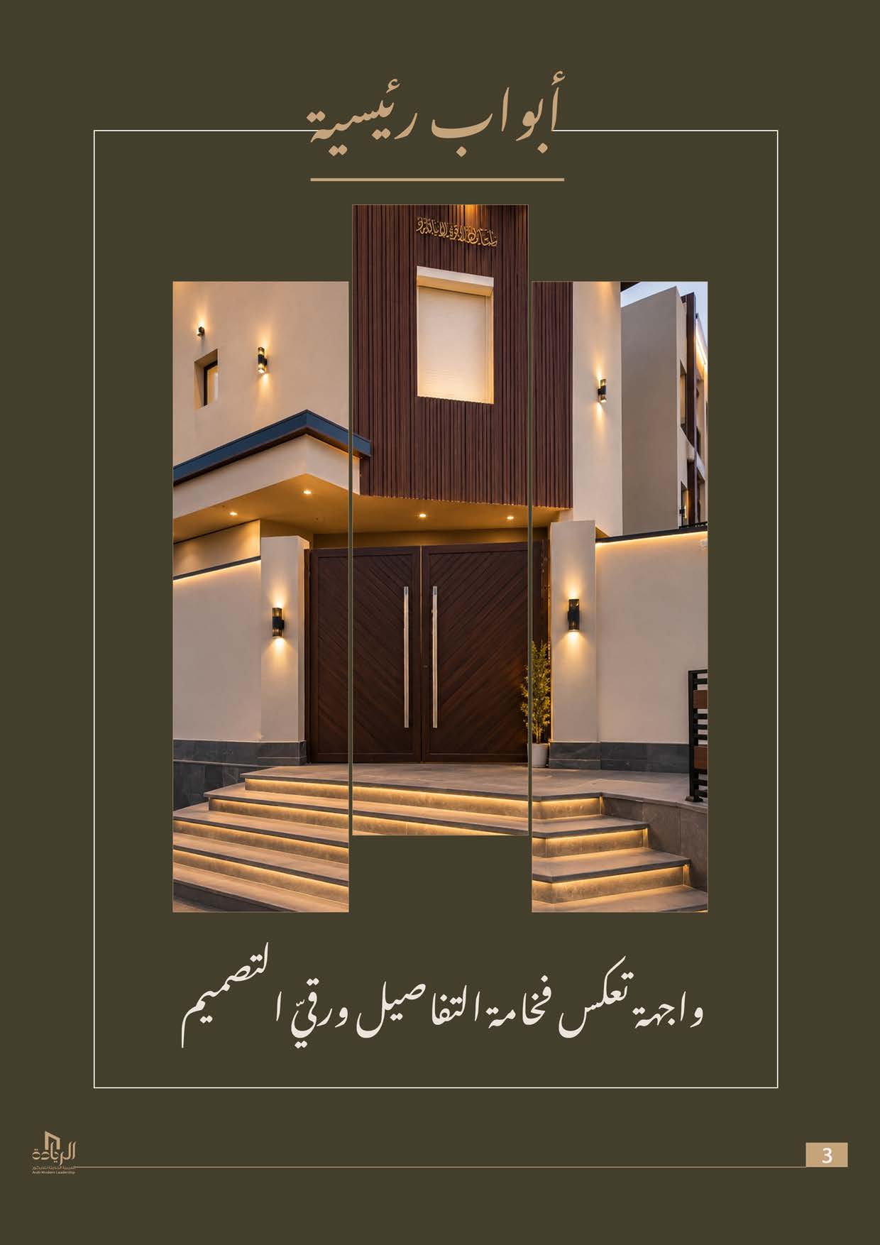أعمال وتصنيع الريادة المعمارية
